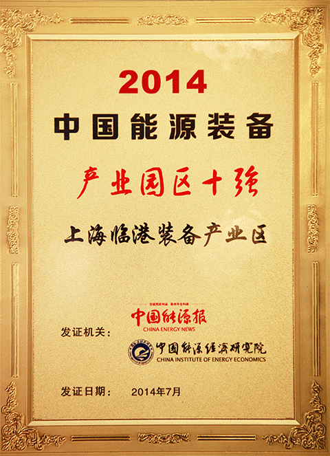 ϺΤվٷڹҵ2014йԴװҵ԰ʮǿ